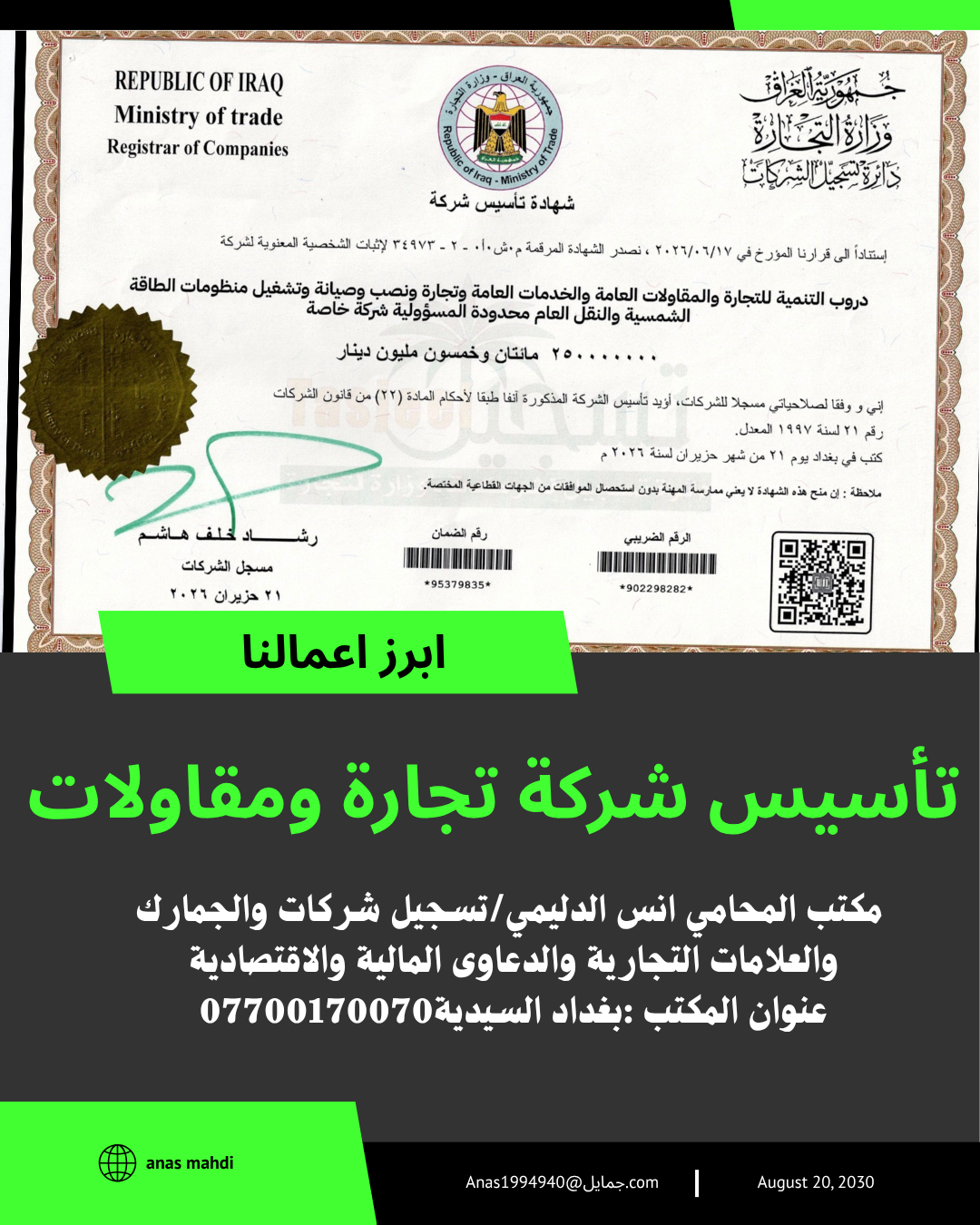 انجاز جديد ينضم إلى سجل نجاحاتنا القانونية في مجال تاسيس الشركات والمصانع